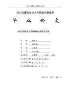 毕 业 论 文供参考学习.doc